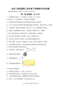 黑龙江省龙东十校联盟2024-2025学年高二下学期期中化学试卷含答案