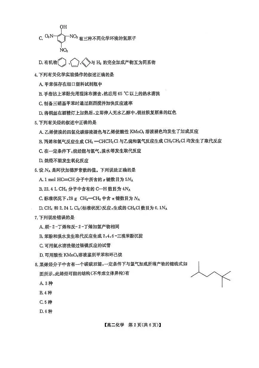 辽宁省部分学校2024-2025学年高二下学期5月期中考试 化学试题无答案第2页