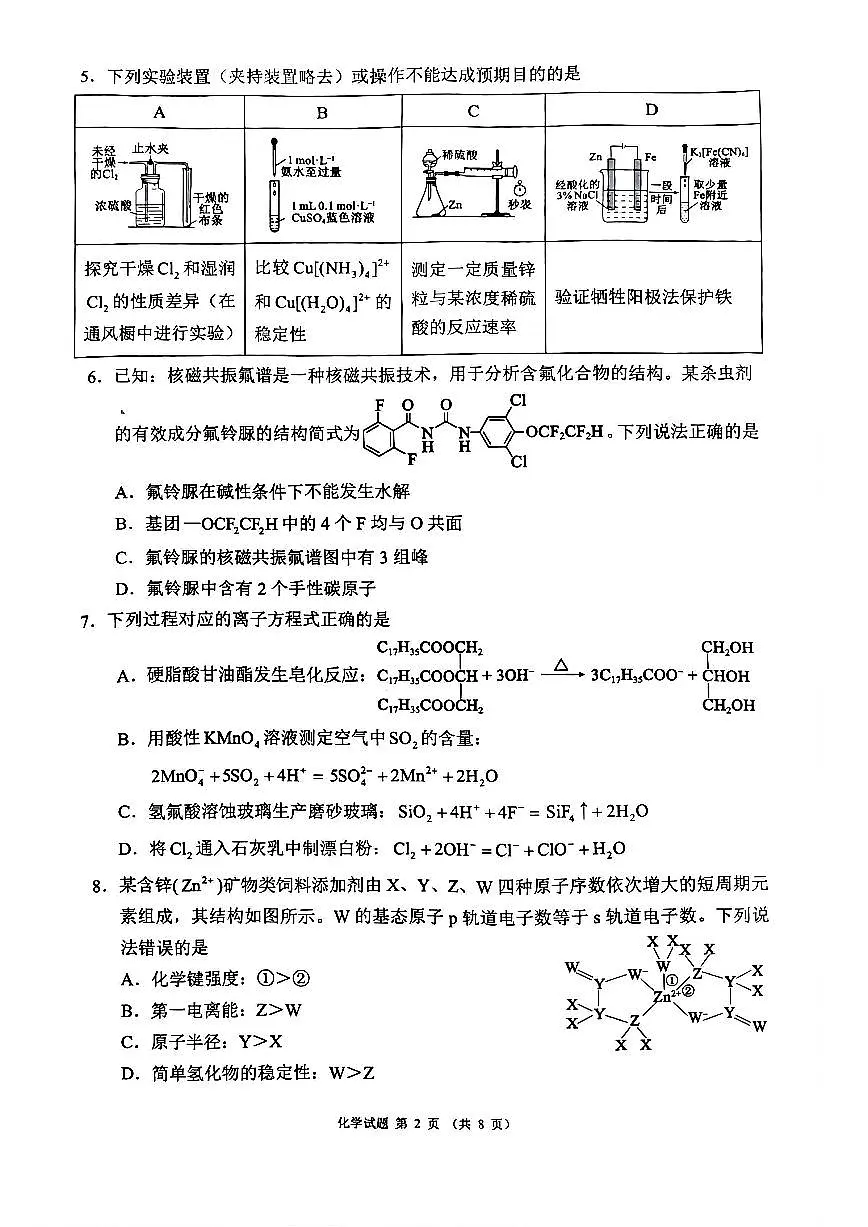 四川省蓉城名校联盟2025届高三高考模拟适应性考试-化学试题+答案第2页