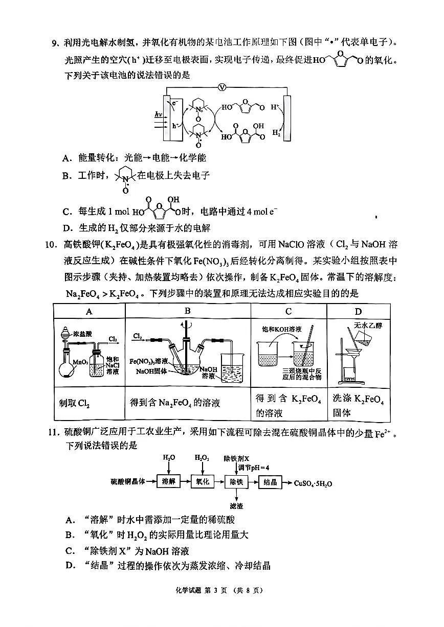四川省蓉城名校联盟2025届高三高考模拟适应性考试-化学试题+答案第3页