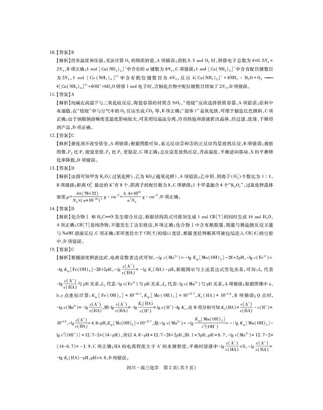 名师领航-2025届高考冲刺测试卷(二)化学答案第2页