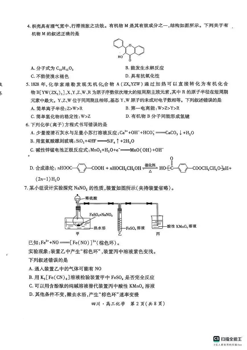 高2025届高三高考冲刺卷二化学试题第2页