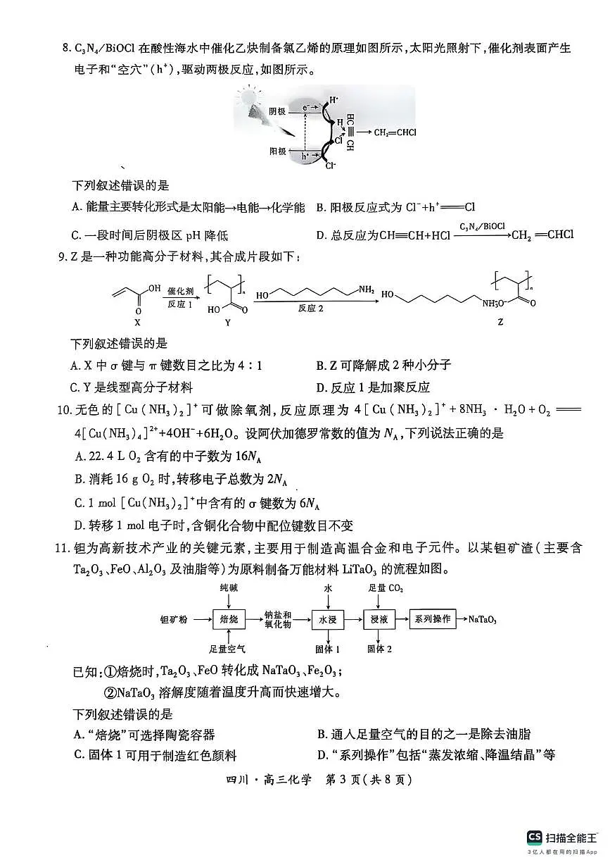 高2025届高三高考冲刺卷二化学试题第3页