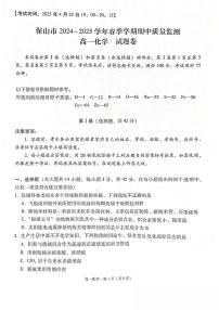 云南省保山市2024-2025学年高一下学期4月期中考试化学试题（PDF版附解析）