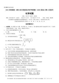浙江省Z20名校（名校新高考研究联盟）2025届高三下学期第三次联考化学试题（PDF版附答案）