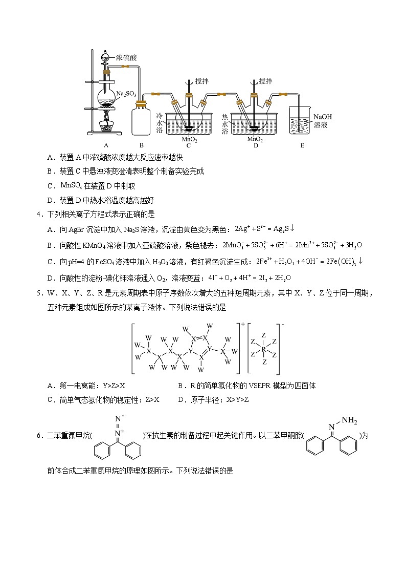 2025年高考押题预测卷:化学(全国卷01)(考试版)第2页