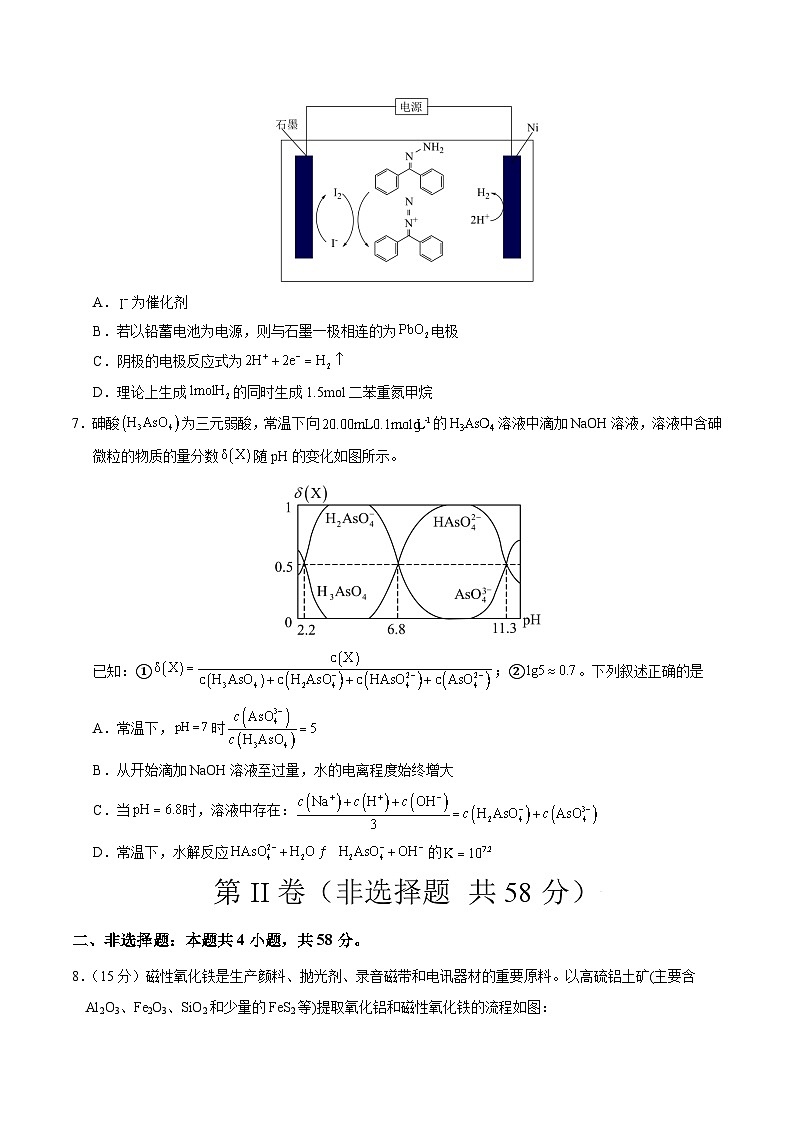 2025年高考押题预测卷:化学(全国卷01)(考试版)第3页