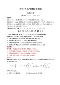 2025年高考押题预测卷：化学（全国卷02）（解析版）