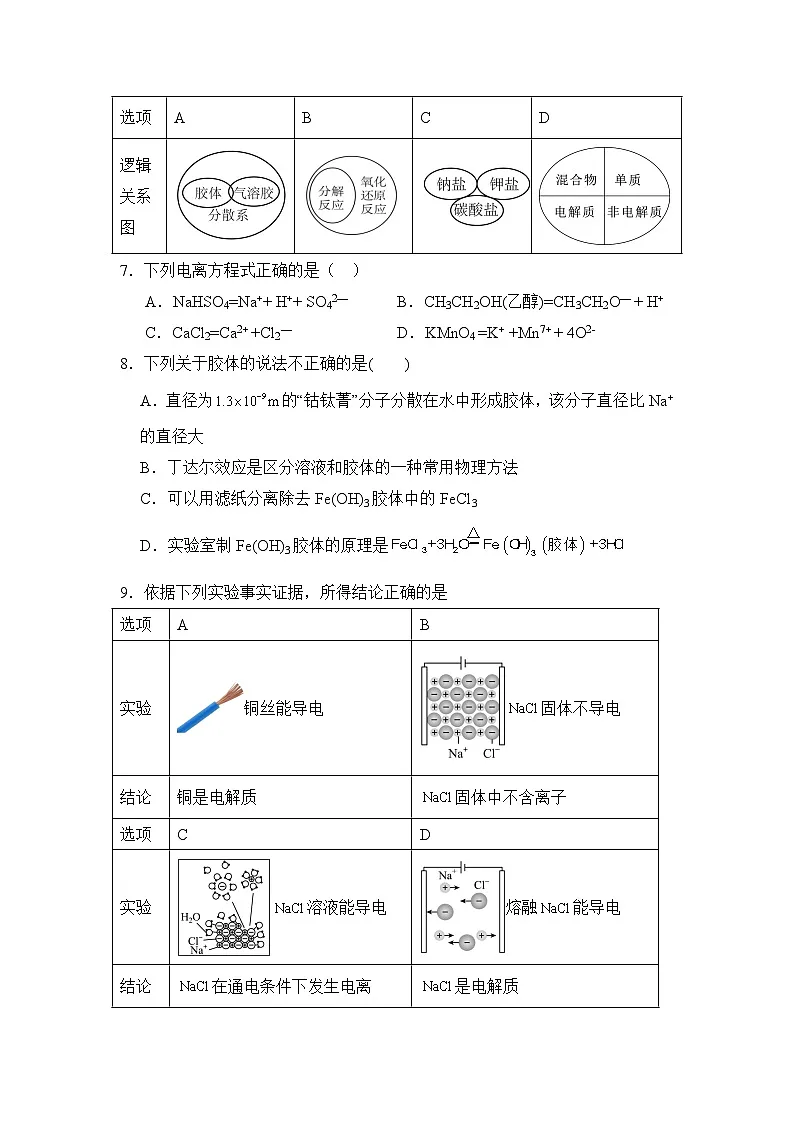 广东省汕头市澄海中学2024-2025学年高一上学期月考化学试题第2页