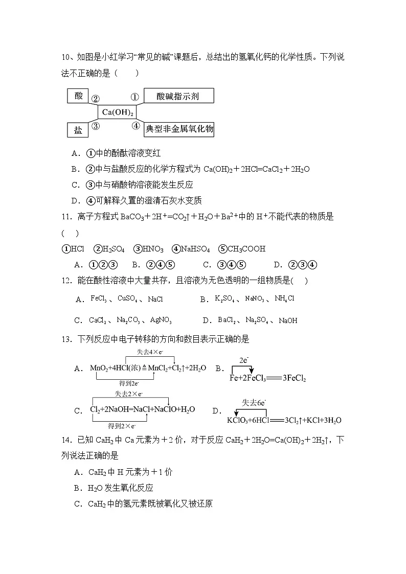 广东省汕头市澄海中学2024-2025学年高一上学期月考化学试题第3页