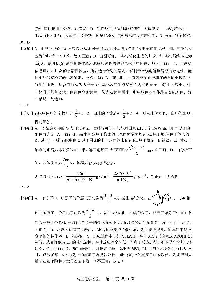 5月高三化学答案第3页