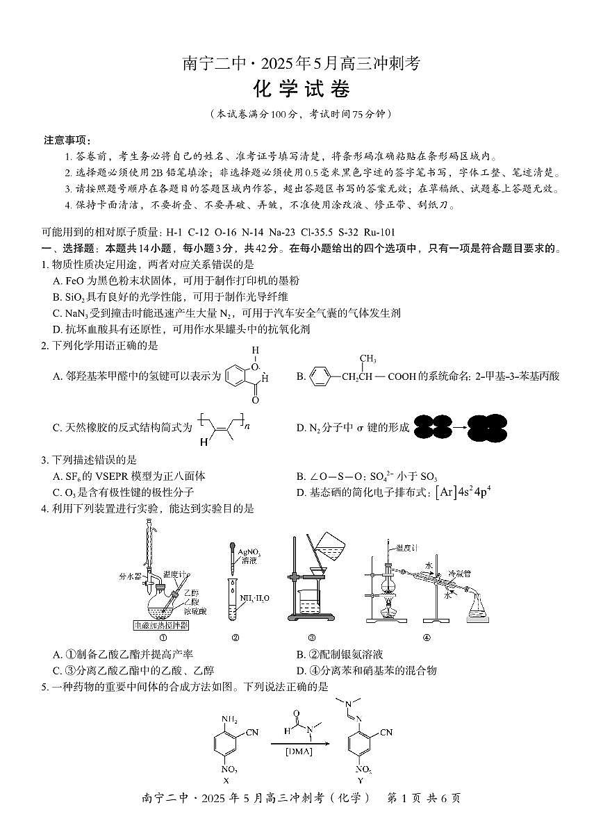 【05】化学试卷第1页