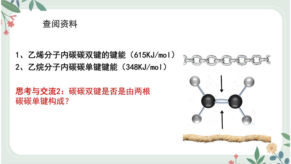 人教版(2019)高中化学必修2第七章第二节乙烯与有机高分子材料-第一课时乙烯 课件第5页
