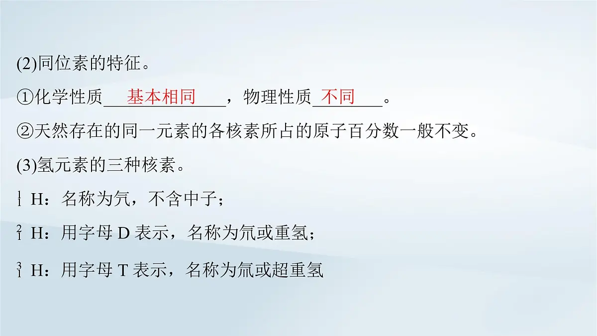 2025届高考化学一轮总复习课件 第6章 物质结构与性质元素周期律第27讲 原子结构核外电子排布规律第7页