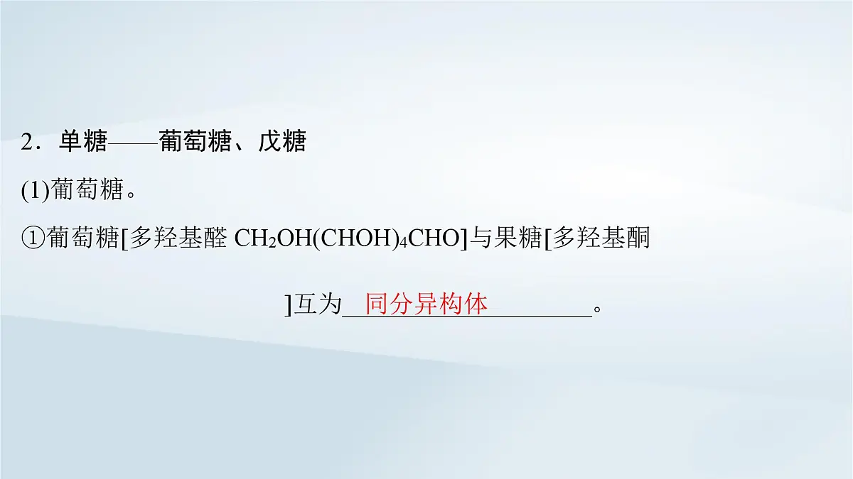 2025届高考化学一轮总复习课件 第10章 有机化学基础第52讲 油脂生物大分子合成高分子第6页