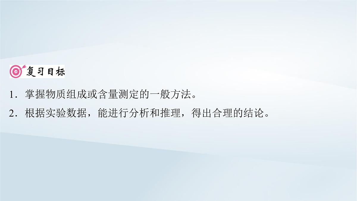 2025届高考化学一轮总复习课件 第11章 化学综合实验第57讲 定量测定型综合实验第2页