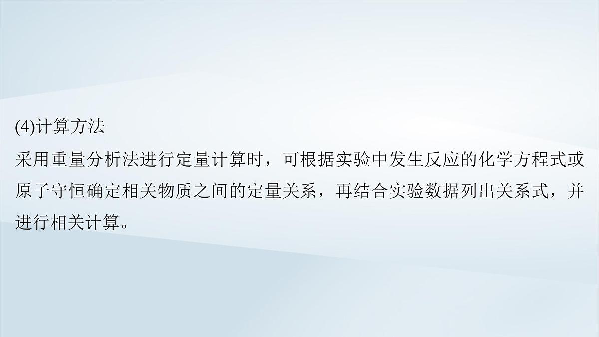 2025届高考化学一轮总复习课件 第11章 化学综合实验第57讲 定量测定型综合实验第5页