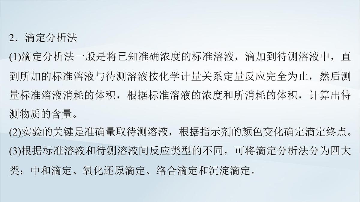 2025届高考化学一轮总复习课件 第11章 化学综合实验第57讲 定量测定型综合实验第6页