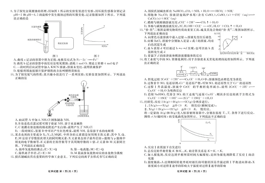 2025届广东茂名高三下学期5月联考化学试卷第2页