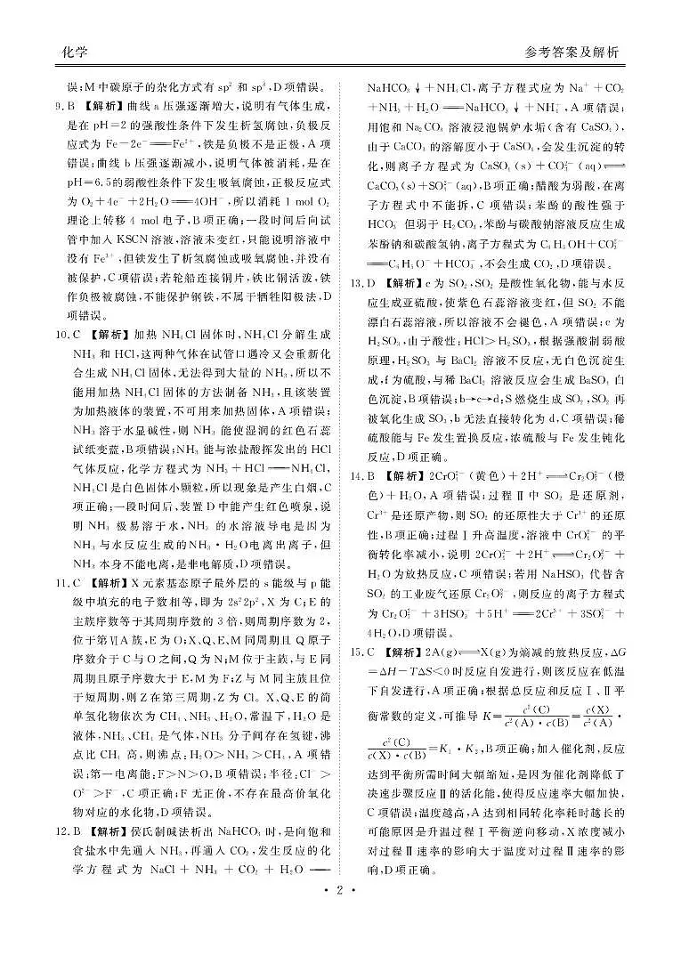 2025届广东茂名高三下学期5月联考化学答案第2页