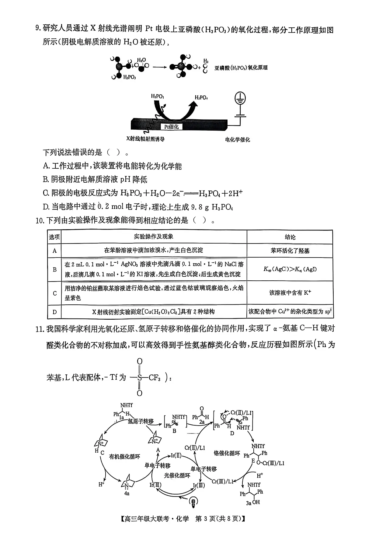 河南省TOP二十名校2025届高三年级5月猜题大联考化学试卷含 答案第3页