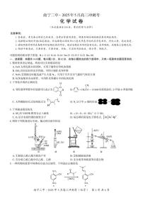南宁二中·2025年5月高三冲刺考化学试卷含解析