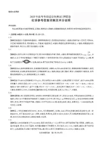 山西省2025届高三下学期三模（押题卷） 化学试题（PDF版，含解析）