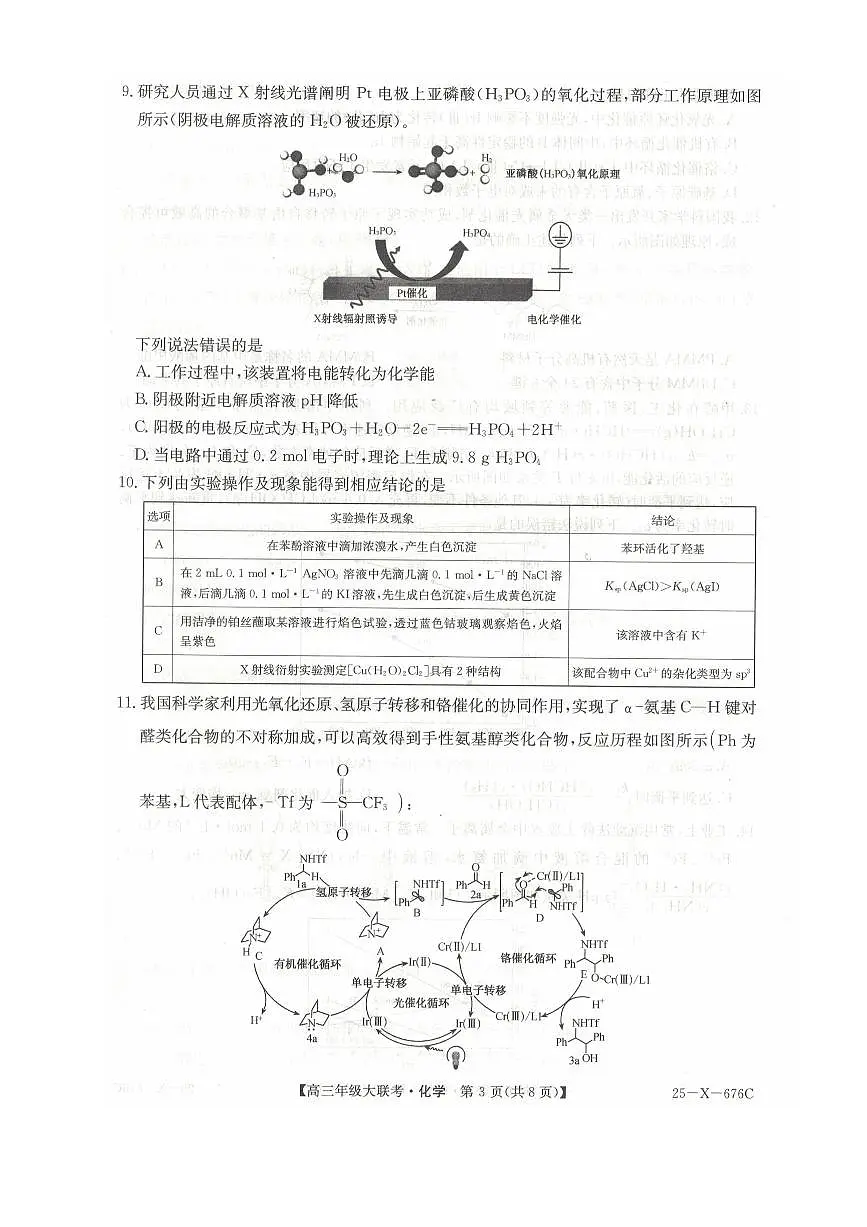 河南省TOP二十名校2025届高三猜题大联考化学试题(含答案)第3页