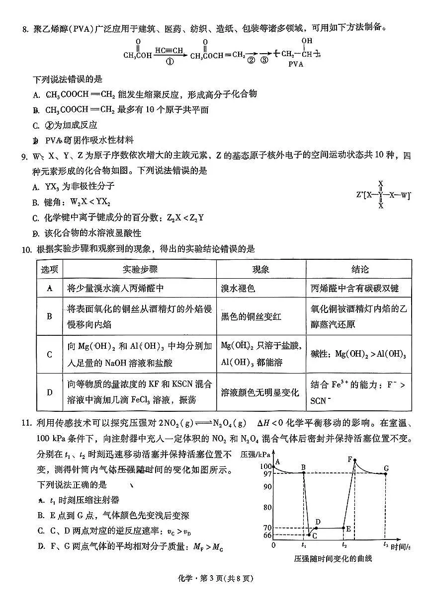化学+2025云南新高考自主命题冲刺金卷及答案第3页