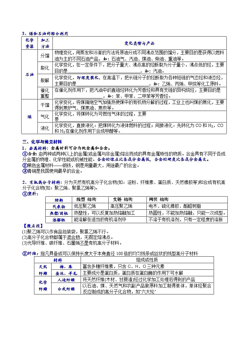 高考化学一轮复习基础知识讲义专题三 化学基本概念考点三 化学与STSE(学生版)第2页