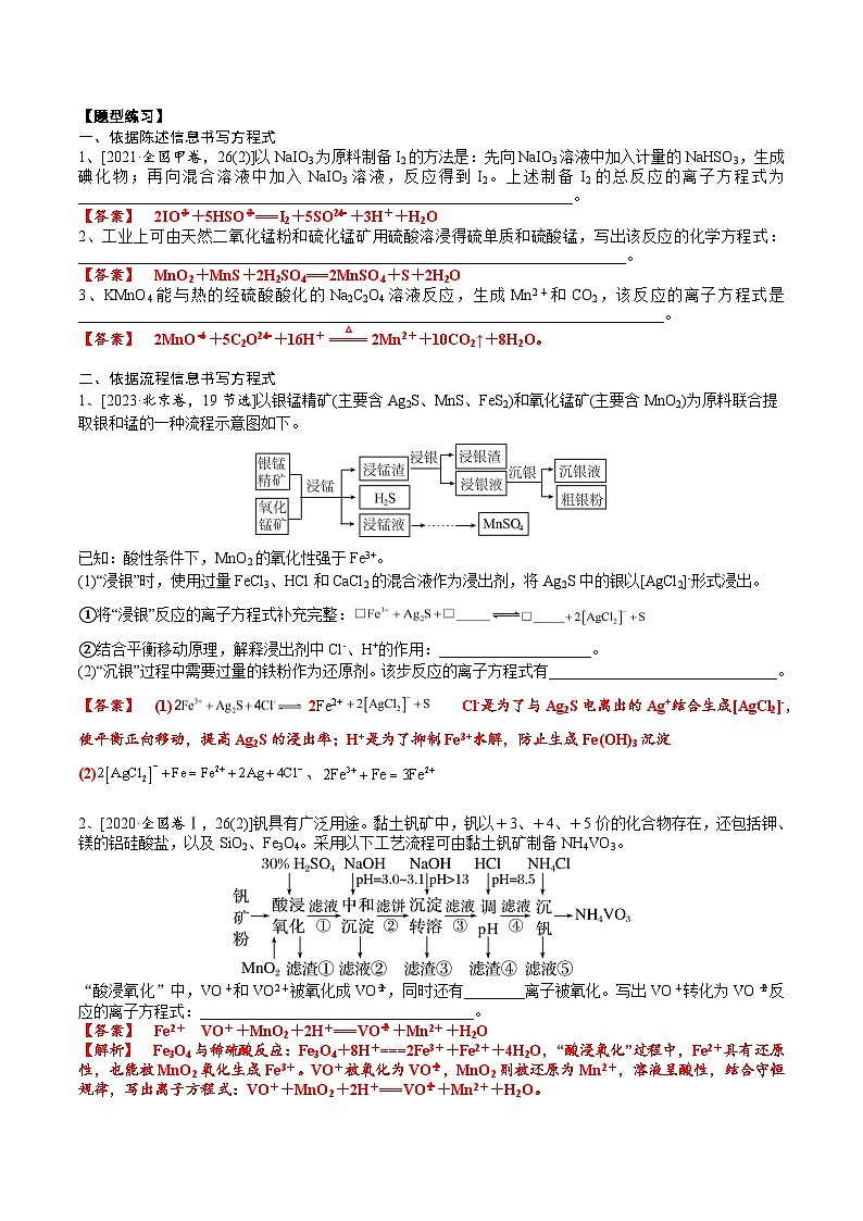 高考化学一轮复习基础知识讲义专题三 化学基本概念考点三 氧还原方程式的配平与书写(解析版)第3页