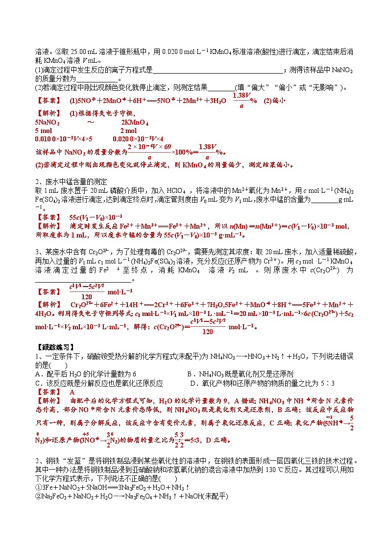 高考化學(xué)一輪復(fù)習(xí)基礎(chǔ)知識(shí)講義專題三 化學(xué)基本概念考點(diǎn)四 氧化還原反應(yīng)的計(jì)算（解析版）第2頁(yè)