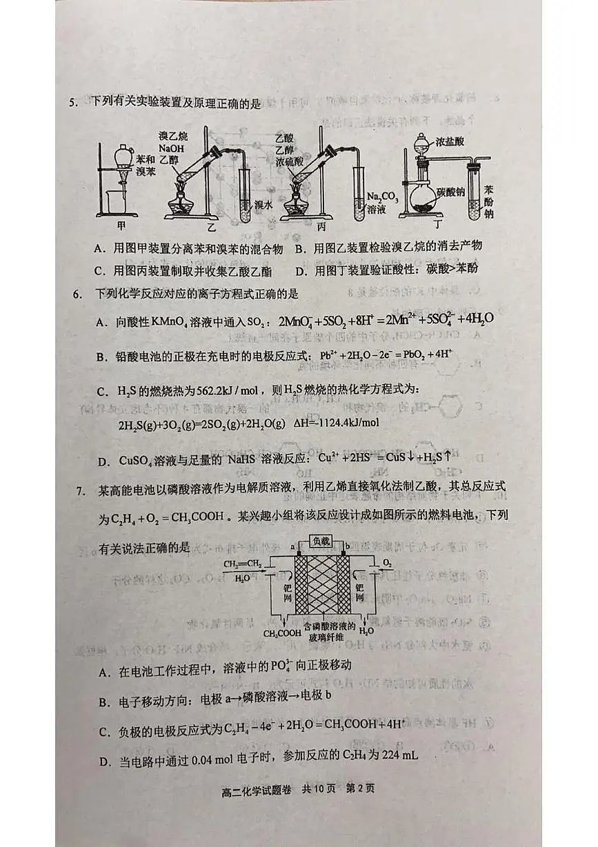 河南省安鹤新联盟2024-2025学年高二下学期5月联考化学试题(PDF版附答案)第2页