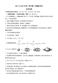 黑龙江省哈尔滨市第三中学2025届高三下学期二模考试化学试题（Word版附解析）