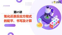高考化学一轮复习讲练测课件第1章 物质及其变化第05讲+氧化还原反应方程式的配平、书写及计算