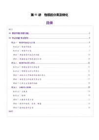 高考化学一轮复习讲练测第1章第01讲 物质的分类及转化（讲义）（2份，原卷版+解析版）