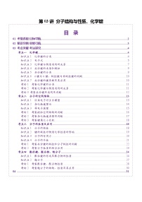 高考化学一轮复习讲练测第5章第03讲 分子结构与性质、化学键（讲义）（2份，原卷版+解析版）