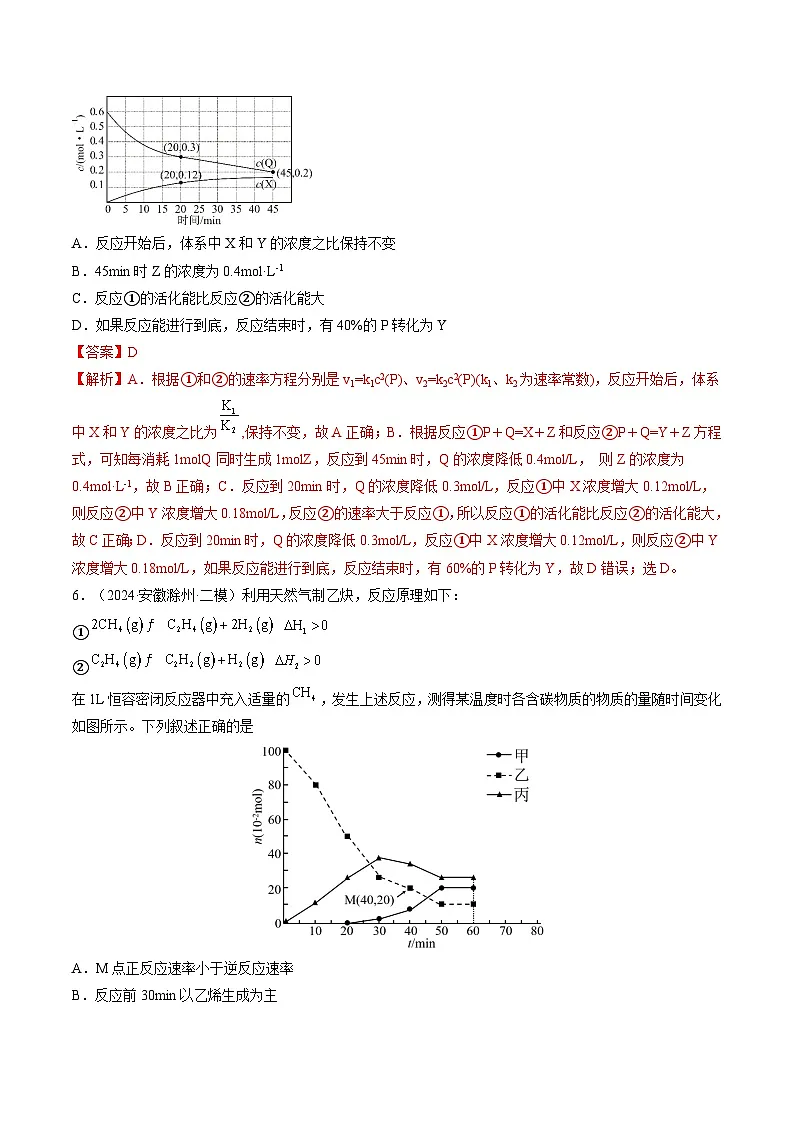 高考化学一轮复习讲练测第7章第01讲 化学反应速率及其影响因素(练习)(解析版)第3页