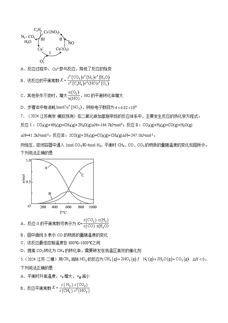 高考化学一轮复习讲练测第7章第03讲 化学平衡常数及其相关计算(练习)(原卷版)第2页