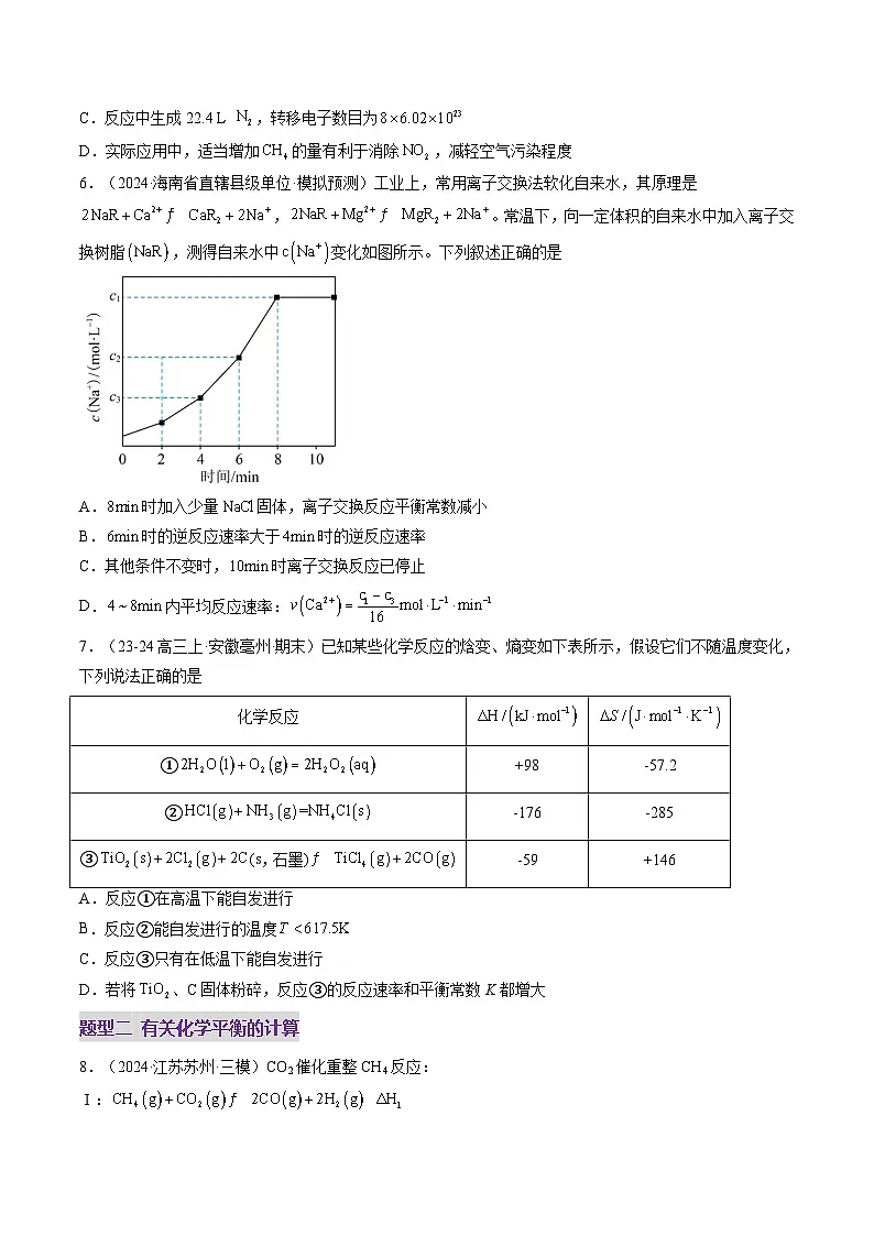高考化学一轮复习讲练测第7章第03讲 化学平衡常数及其相关计算(练习)(原卷版)第3页