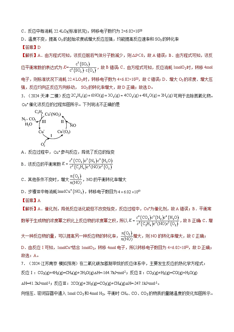 高考化学一轮复习讲练测第7章第03讲 化学平衡常数及其相关计算(练习)(解析版)第2页