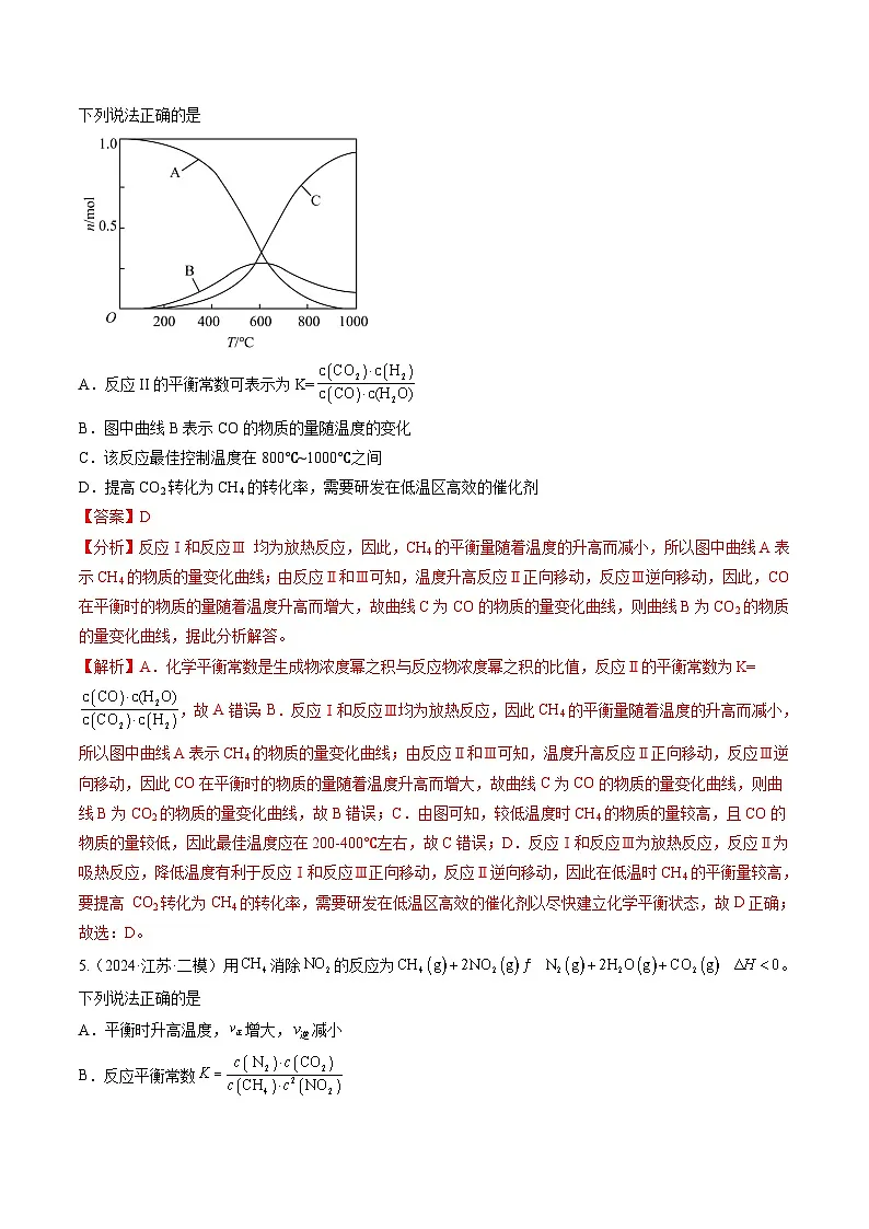 高考化学一轮复习讲练测第7章第03讲 化学平衡常数及其相关计算(练习)(解析版)第3页