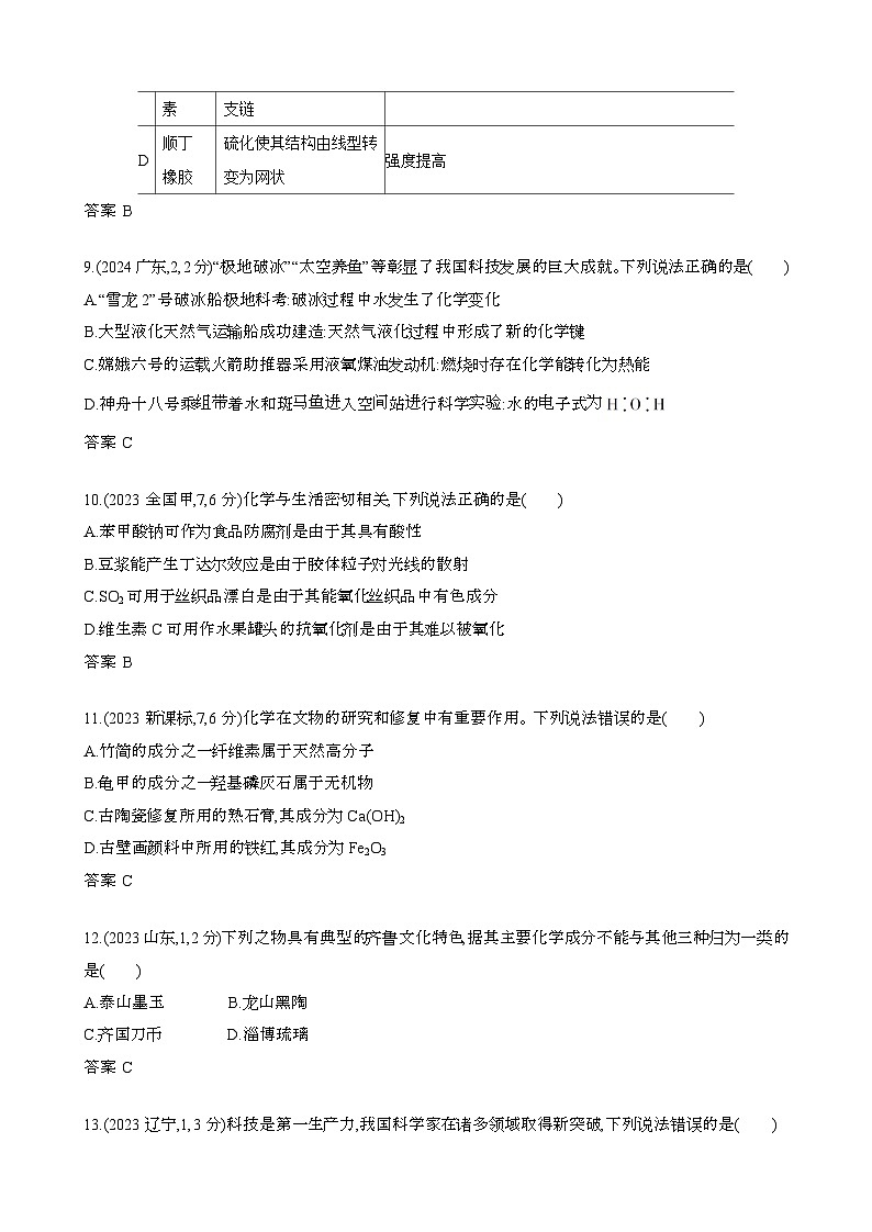 2024届 高考化学近10年真题模拟专题1:物质的分类及转化 物质的量[含答案}第3页