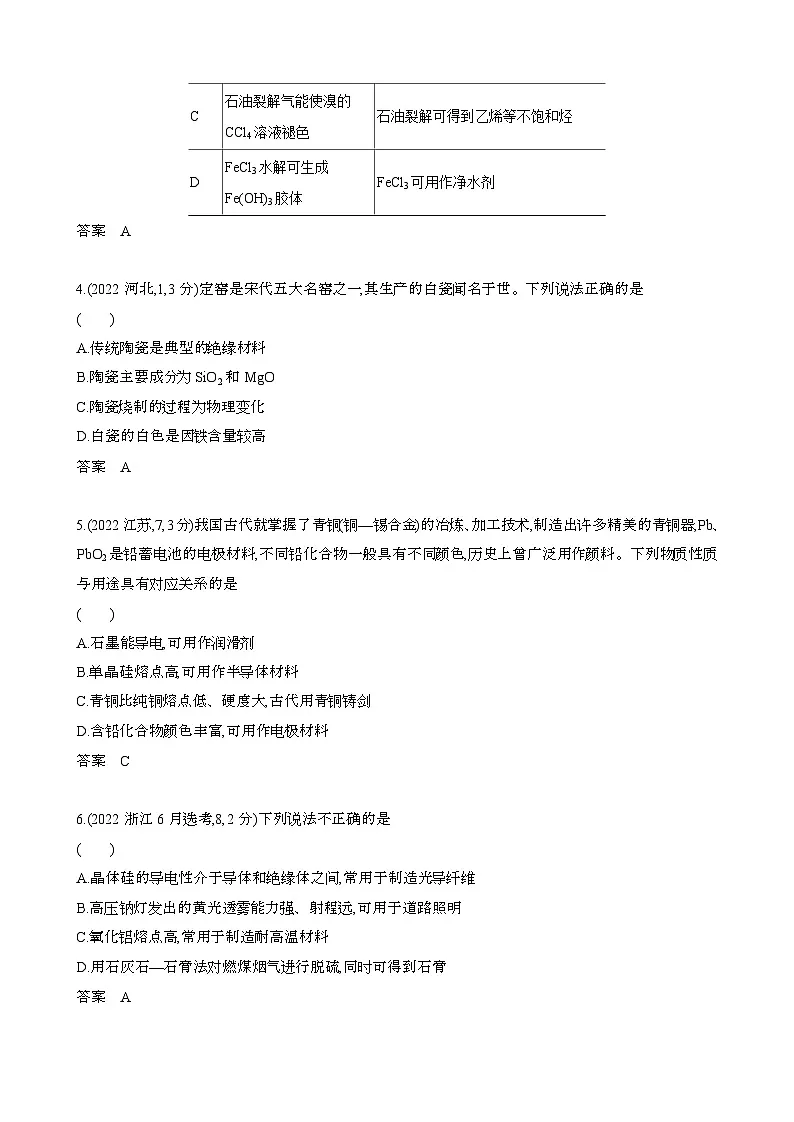 2024届 高考化学近10年真题模拟专题4:非金属及其化合物[含答案}第2页