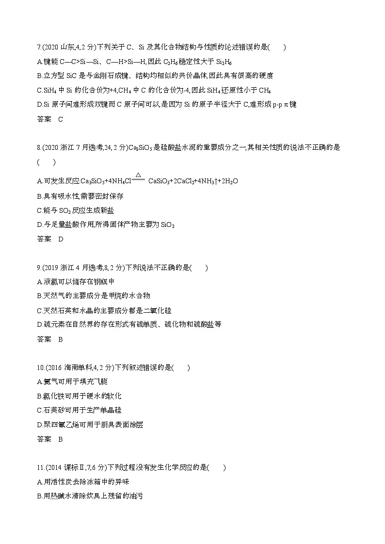 2024届 高考化学近10年真题模拟专题4:非金属及其化合物[含答案}第3页