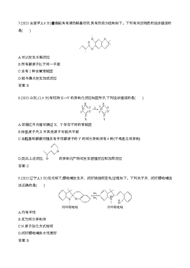 2024届 高考化学近10年真题模拟专题12:有机物的结构 烃和烃的衍生物[含答案}第3页