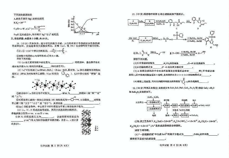 山东省东营市暨九五高中协作体2025届高三下学期5月质量检测(二模)化学试卷含答案第3页