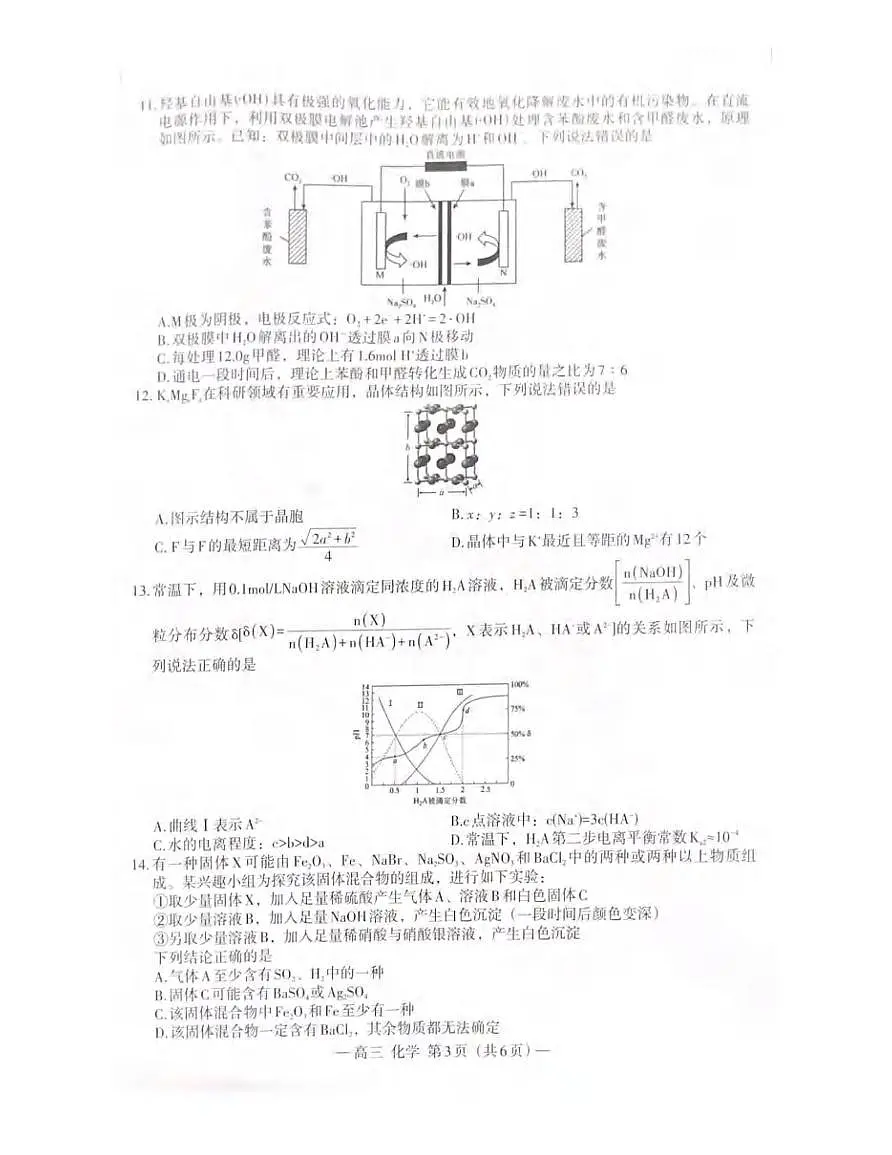 化学丨江西省南昌市2025届高三下学期5月信息卷(南昌三模)试卷及答案第3页