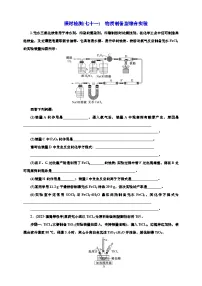 2025年高考一轮复习化学课时检测七十一：物质制备型综合实验（含解析）