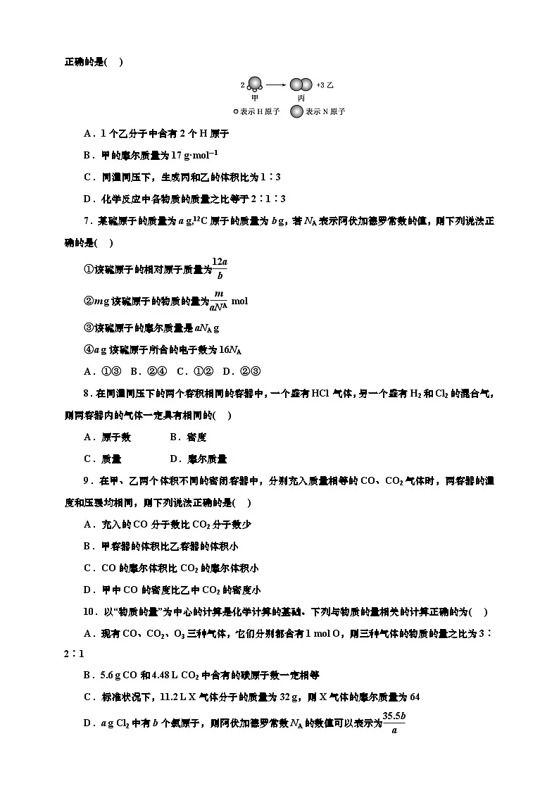 2025年高考一轮复习化学课时检测九:物质的量的基本知能评价(含答案)第2页